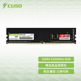 酷兽（CUSO）8GB DDR4  3200 台式机内存条