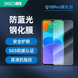 360 OS 奇少年学生手机钢化膜贴膜 防摔防爆 防指纹 Q10 Pro