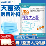 百医卫仕医用外科口罩独立包装灭菌级一次性口罩防尘口罩无菌成人防护口罩 医用外科口罩100只蓝色