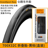 Continental自行车轮胎马牌公路车外胎700C真空开口钢丝折叠防刺管胎单车配件 32C黑色GrandSport Race折叠黄标