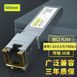 万兆通光电万兆电口光模块10G-T光电转换光纤SFP+转RJ45 5/2.5/1.25G多速率向下自适应兼容华为TP-LINK等