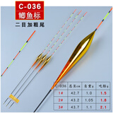 黄金眼新款黄金眼彩金版纳米鱼漂醒目加粗尾高端浮标 C-036加粗尾 3号一支