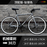 EG7死飞自行车成人山地车男实心胎活飞轻便单车超轻碟刹公路赛车女 顶配版-钛银色