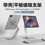 堡立 平板适用磁吸支架华为matepad11苹果ipad小米5/pro10.8带壳vivo桌面网课安卓通用升降合金属臂 磁吸支架+磁吸环贴