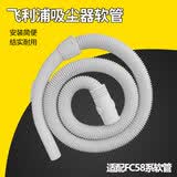 桃兴盛适配飞利浦吸尘器配件FC5820 FC5822 FC5225 FC5826 FC5226软管吸尘管加长螺纹管