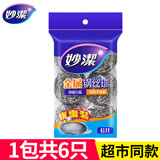 妙洁钢丝球不锈钢洗碗铁丝球刷锅球不断丝家用厨房金属清洁球 1包共6个