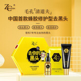 哲科（Z.Care）去黑头导出鼻膜贴鼻膜撕拉式深层清洁收缩毛孔蜂巢套盒男女士通用 去你的黑头 【三件套】 18ml