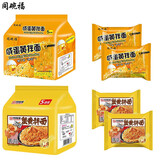 同碗福 干拌面 方便面泡面速食品整箱袋装 咸蛋黄5包+蟹黄面5包