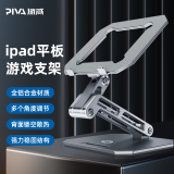 Piva 派威平板支架铝合金ipad Pro桌面游戏支撑架镂空散热器和平精英吃鸡陀螺仪一体式便携折叠支架  ipadpro11寸通用-灰色