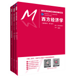 高鸿业《西方经济学》（第七版 微观宏观教材+典型题 套装3册）（赠送练习册）