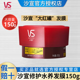 沙宣修护水养发膜150g护发素发质重塑头发护理烫染修护免蒸发膜大瓶装 修护水养发膜150g