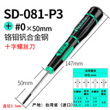 宝工进口十字一字梅花精密起子 螺丝刀小号钟表手机笔记本眼镜批起子 十字2.5*50mmSD-081-P3适合笔记