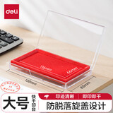 得力（deli）秒干印台套装红色印尼盒财务会计盖章快干印泥速干按手印指纹圆形印章印油办公用品 9864 快干印台137*88mm 红