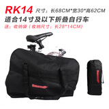 Rhinowalk犀牛折叠自行车电动车装车包大行小布单车打包收纳袋地铁高铁托运 RK14适合14寸及以下折叠车型 折叠车装车收纳袋