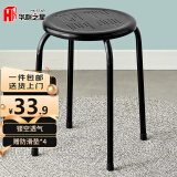 华恺之星 凳子家用板凳高凳可叠摞铁艺椅子换鞋凳圆凳子HK5086黑
