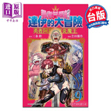 漫画 勇者斗恶龙 达伊的大冒险 勇者阿邦与狱炎魔王 9 芝田优作 台版漫画书 青文出版