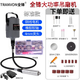 全锋大功率雕刻机玉石雕刻机电磨机吊磨吊钻多功能雕刻工具 原厂标配+综合套装+磨针