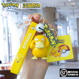 宝可梦正版周边公仔钥匙扣动漫书包挂件挂饰汽车钥匙链神奇宝贝新年礼物 可达鸭 立体造型