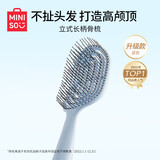 名创优品（MINISO）梳子升级款立式长柄骨梳美发梳造型梳生日礼物女 带清洁刷 蓝色