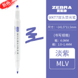 斑马牌日本ZEBRA斑马荧光笔WKT7学生用淡色系双头记号笔彩色做笔记粗划重点标记笔全色系套装涂鸦手账笔 新色-淡紫MLV