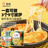 百钻9寸披萨饼底150g*3片+马苏里拉奶酪芝士碎100g*3袋 披萨烘焙食材