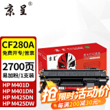 京呈适用惠普M401a硒鼓HP400 M401d M401n M425dn墨粉盒2055打印机墨粉盒 【2700页】CF280A易加粉硒鼓*1支