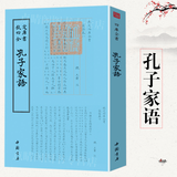 钦定四库全书（原版高清印本）古籍部 孔子家语 定价98