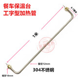 快餐车菜汤保温台售饭台加热管发热管烧水 发酵箱干烧电热管 220V 铜牙304款L=1米