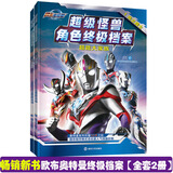 超级怪兽角色终极档案（2册）奥特曼书大全 儿童漫画3-6-8岁的连环画故事
