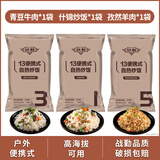 战勤13自热食品米饭速食便携野外生存旅行应急干粮方便炒饭户外徒步 餐谱1什锦+餐谱3青豆+餐谱5孜然