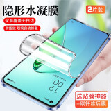 浪龙 OPPO Reno8Pro+手机贴膜Reno8水凝膜钢化软膜超薄全屏覆盖高清防爆防摔手机保护膜 OPPO Reno8【前膜】高清2片  新升级全屏超薄隐形水凝膜【贈贴膜神器+碳钎维后膜】