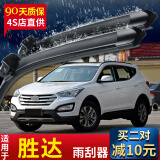 适用于北京现代胜达雨刮器04-20款原装胶条无骨雨刷雨刮片 全新胜达13-14-15-16-17年款 前雨刷