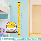 其乐 身高墙贴纸卡通儿童房墙面装饰可爱墙纸自粘可移除幼儿园房间布置量身高尺贴画 长颈鹿身高贴 大号