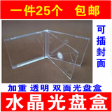 KDA 水晶光盘盒  CD单碟装/DVD加重透明光碟盒/光盘收纳盒/光盘盒CD方盒/水晶玻璃盒/档案光盘盒/12CM 09 透明 双 面 光盘盒【25个一件】
