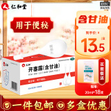 仁和 开塞露 20ml 孕妇儿童成人老人便秘润肠通便药便秘含甘油 2盒装【共36支，到手低至13.45元/盒】