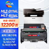 绘威MLT-D116L硒鼓 适用三星SL-M2676N M2876HN M2626D粉盒M2826ND M2625D M2825DW M2875打印机硒鼓套装