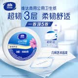 维达有芯大卷纸3层680克*8卷 大盘纸超韧加厚商用卫生纸厕纸 整箱销售