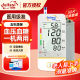 沸特斯（feitesi）血压血糖一体机家用电子血压计医用高精准语音量血糖试纸BG-A6 血压血糖测量仪一体机+50血糖试纸+50采血针