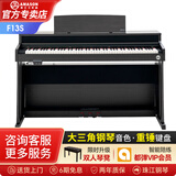 艾茉森（Amason）珠江电钢琴88键重锤立式智能电子钢琴初学者专业考级教学家用钢琴 F13S 黑色【独立音箱】进口键盘