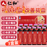 仁和阿胶补血口服液3盒补气补铁剂女人改善营养性贫血免疫力气血不足