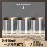 天南兄弟家用玻璃瓶带盖收纳密封罐食品级装茶叶罐储存罐杂粮盒储物小罐子 450ml/口径8.5cm 三只装