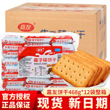 嘉友 牛乳味饼干468g约24小包 炼奶起士味饼干椰子饼干72片休闲零食品 椰子味468g*12袋【整箱】