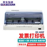 得实 针式打印机DS-600F/610H增值税发票 A4纸报表清单出入库单送货单磅单 【店长力荐】前进纸1+3 随机发 官方标配