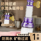 乐之馨厨房水龙头防溅头延伸器防溅水神器万能接头起泡器过滤出水嘴加长 防溅过滤-兰紫色防溅头 一个装 水龙头通用
