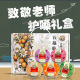 京都念慈菴五福临门礼盒300g 教师节礼物润喉糖送老师