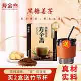 寿全斋（SHOUQUANZHAI） 红糖姜茶大姨妈姜母茶 固体饮品 即溶生姜水姜汁 黑糖姜茶120g*1盒