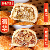 喜万年年嫁女饼豪华喜饼糕点心手工制结婚嫁娶老广的味道顺德何氏 【豪华】伍仁*1+金腿伍仁*1