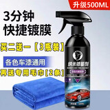 筌祁阙汽车镀膜剂液体喷雾纳米水晶车车漆渡膜套装用品黑科技 500ml【买1加2+加厚毛巾】共三瓶