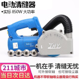 张怀玉 瓷砖清缝机电动美缝剂施工工具地砖无尘清槽抠缝神器850w大功率 清缝机标配(带1个锯片)