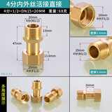 左圆右方（CISQU）黄铜水表接头6分4分1寸内外丝活接头弯头鱼缸水泵出水口转换接头 4分内外丝活直接